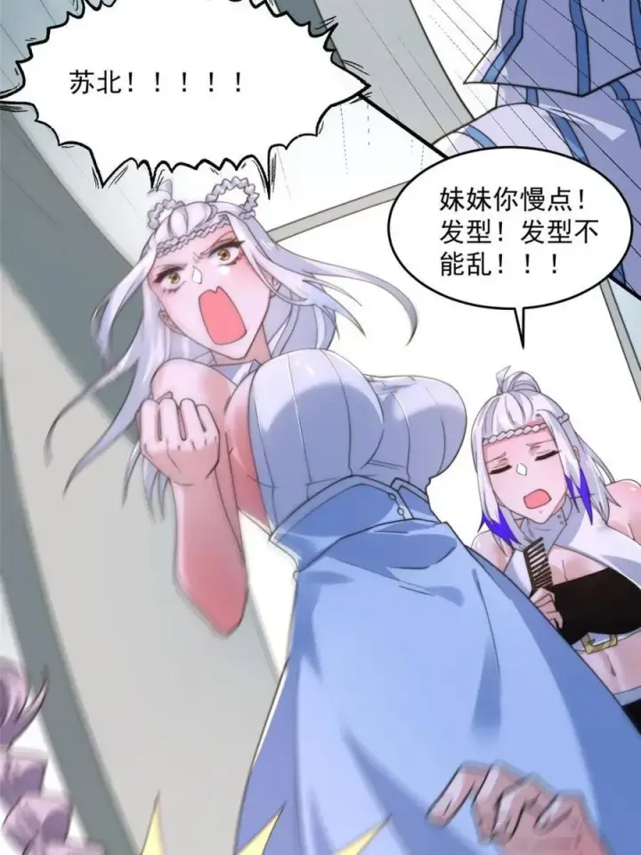 《女徒弟个个想杀我》第212话 开篇暴击！姬宝？！图33