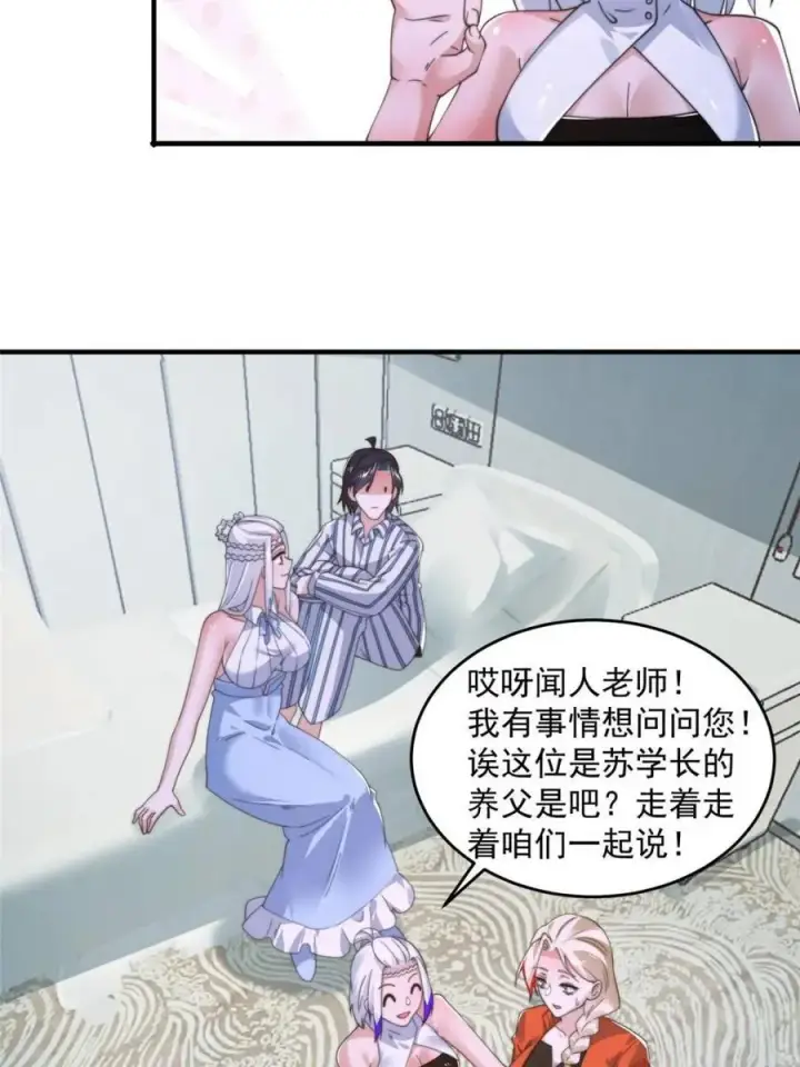 《女徒弟个个想杀我》第212话 开篇暴击！姬宝？！图38