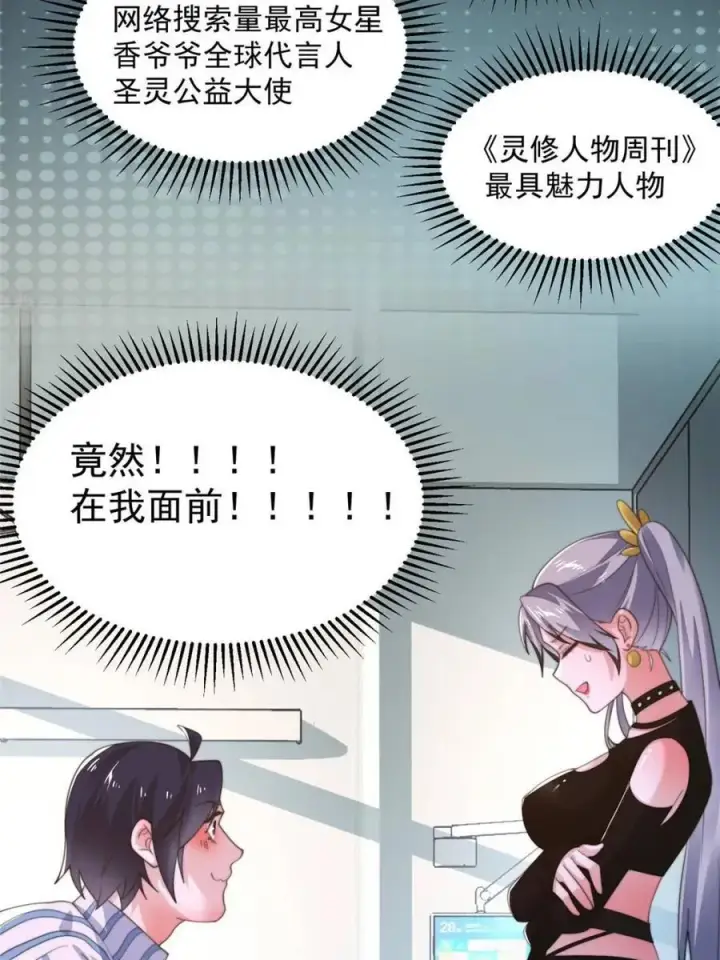 《女徒弟个个想杀我》第212话 开篇暴击！姬宝？！图8