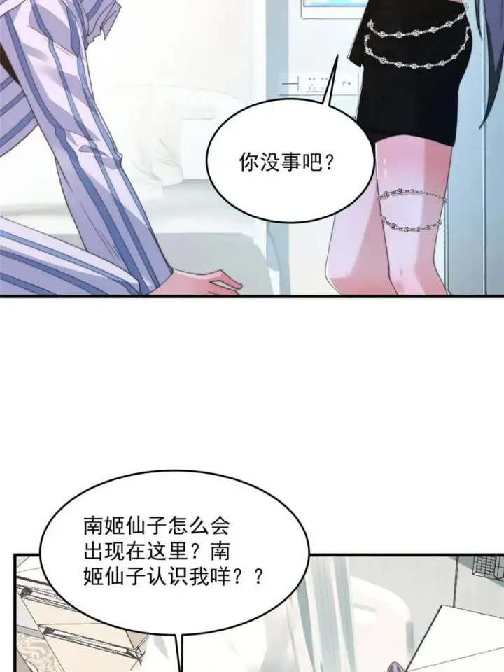 《女徒弟个个想杀我》第212话 开篇暴击！姬宝？！图9