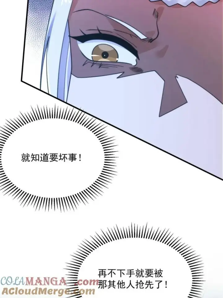 《女徒弟个个想杀我》第213话 补药啊无澜学妹！！图10