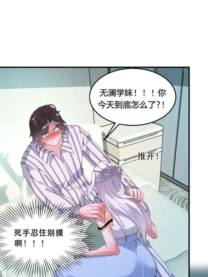 《女徒弟个个想杀我》第213话 补药啊无澜学妹！！图17