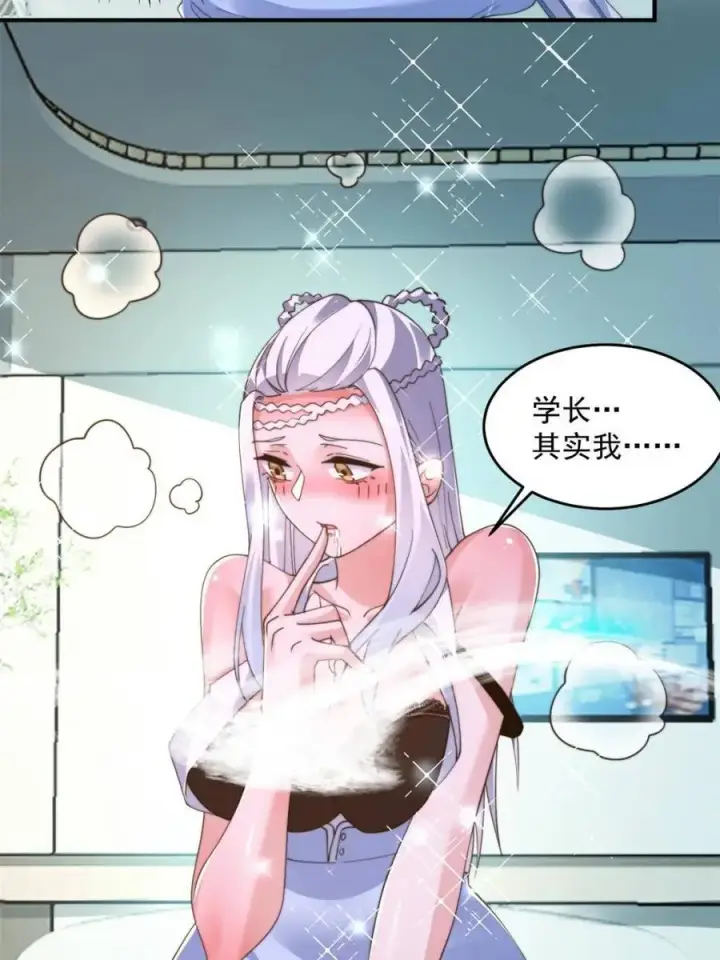 《女徒弟个个想杀我》第213话 补药啊无澜学妹！！图18