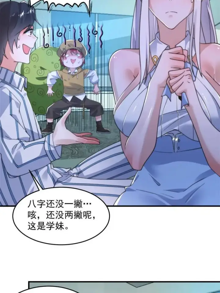 《女徒弟个个想杀我》第213话 补药啊无澜学妹！！图23
