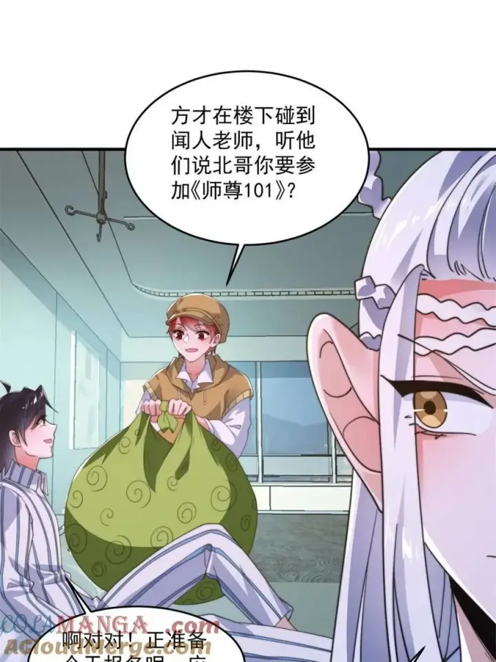 《女徒弟个个想杀我》第213话 补药啊无澜学妹！！图25
