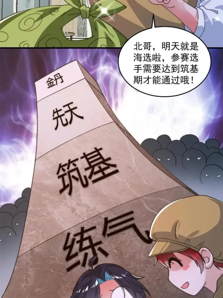 《女徒弟个个想杀我》第213话 补药啊无澜学妹！！图27