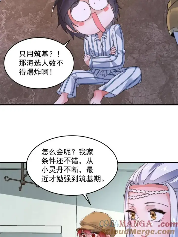 《女徒弟个个想杀我》第213话 补药啊无澜学妹！！图28