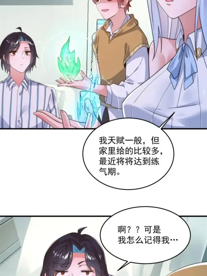 《女徒弟个个想杀我》第213话 补药啊无澜学妹！！图29