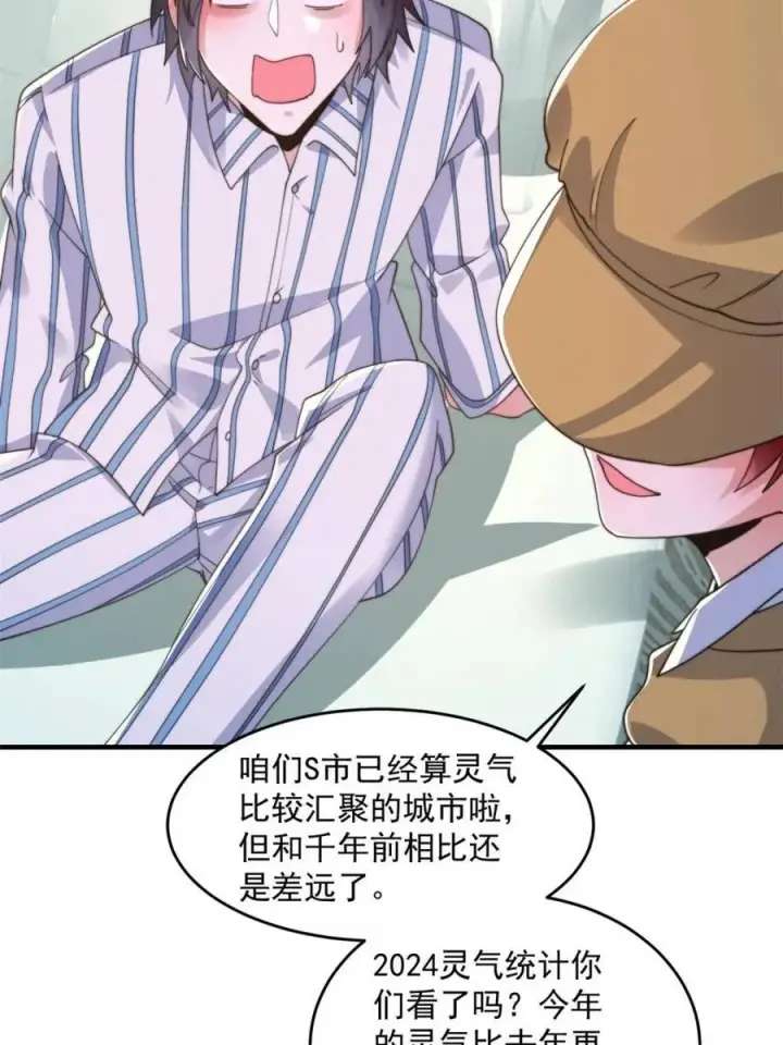 《女徒弟个个想杀我》第213话 补药啊无澜学妹！！图30