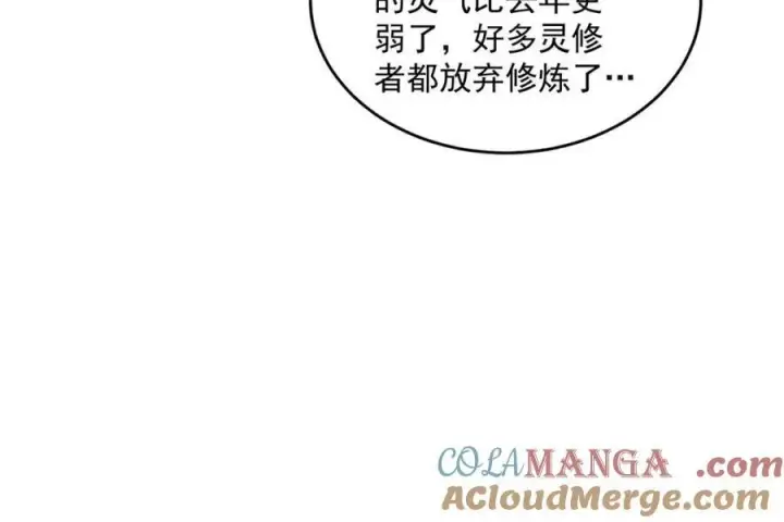 《女徒弟个个想杀我》第213话 补药啊无澜学妹！！图31