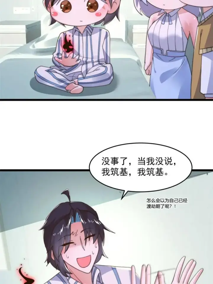《女徒弟个个想杀我》第213话 补药啊无澜学妹！！图35