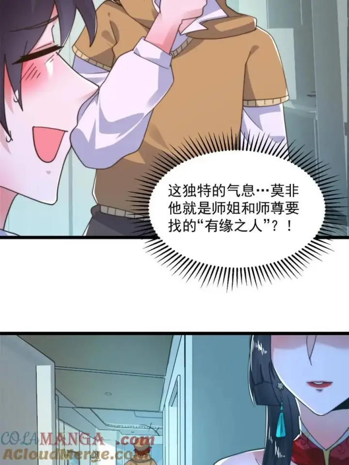 《女徒弟个个想杀我》第213话 补药啊无澜学妹！！图37