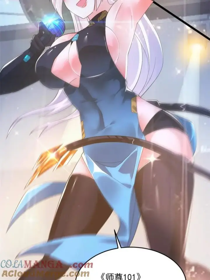 《女徒弟个个想杀我》第213话 补药啊无澜学妹！！图43