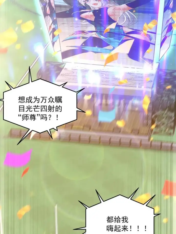 《女徒弟个个想杀我》第213话 补药啊无澜学妹！！图45