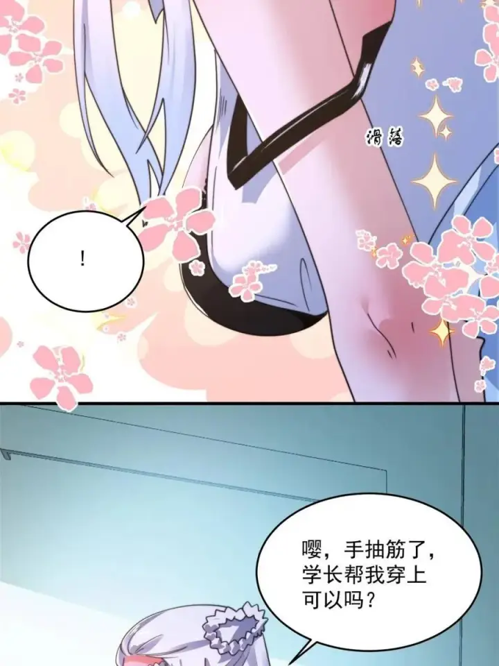 《女徒弟个个想杀我》第213话 补药啊无澜学妹！！图5