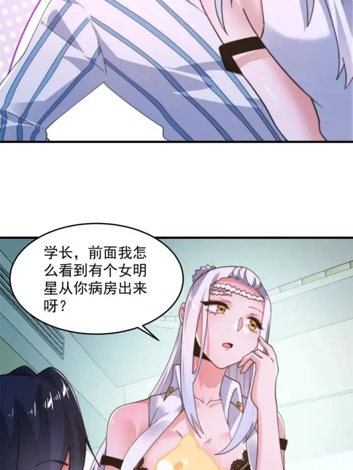 《女徒弟个个想杀我》第213话 补药啊无澜学妹！！图8