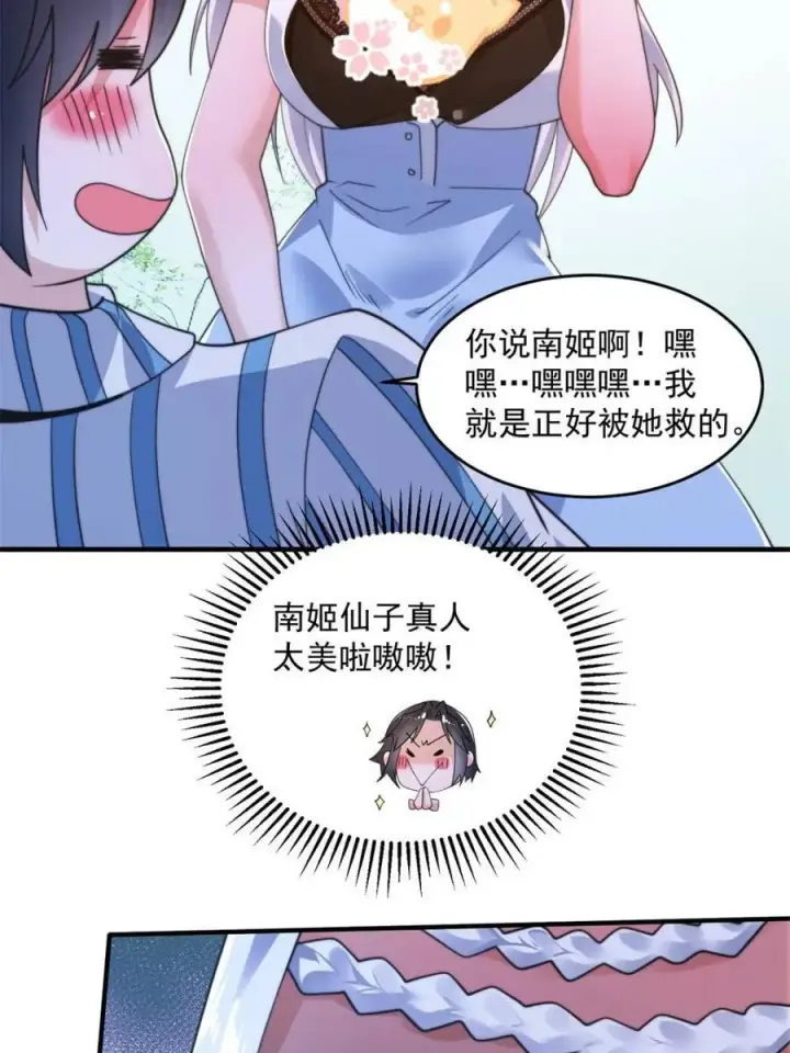 《女徒弟个个想杀我》第213话 补药啊无澜学妹！！图9
