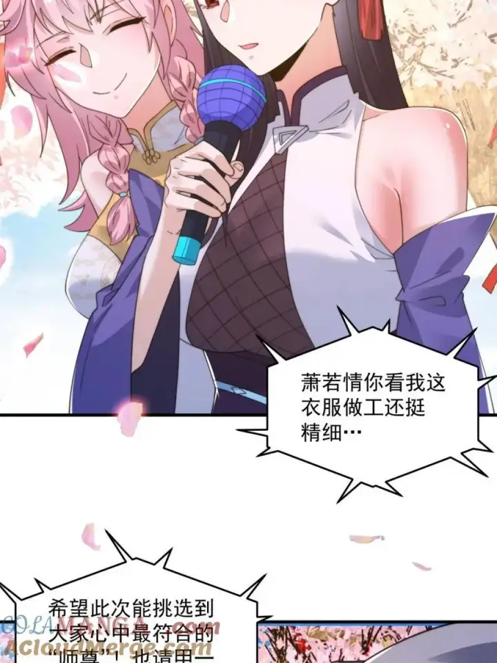 《女徒弟个个想杀我》第214话 有救了，是徒弟弟！图10