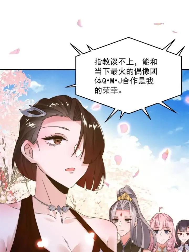 《女徒弟个个想杀我》第214话 有救了，是徒弟弟！图12