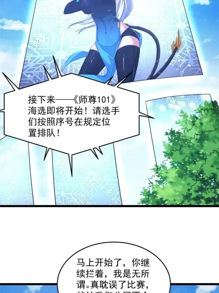 《女徒弟个个想杀我》第214话 有救了，是徒弟弟！图30