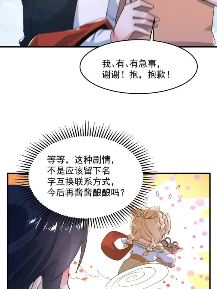 《女徒弟个个想杀我》第214话 有救了，是徒弟弟！图35