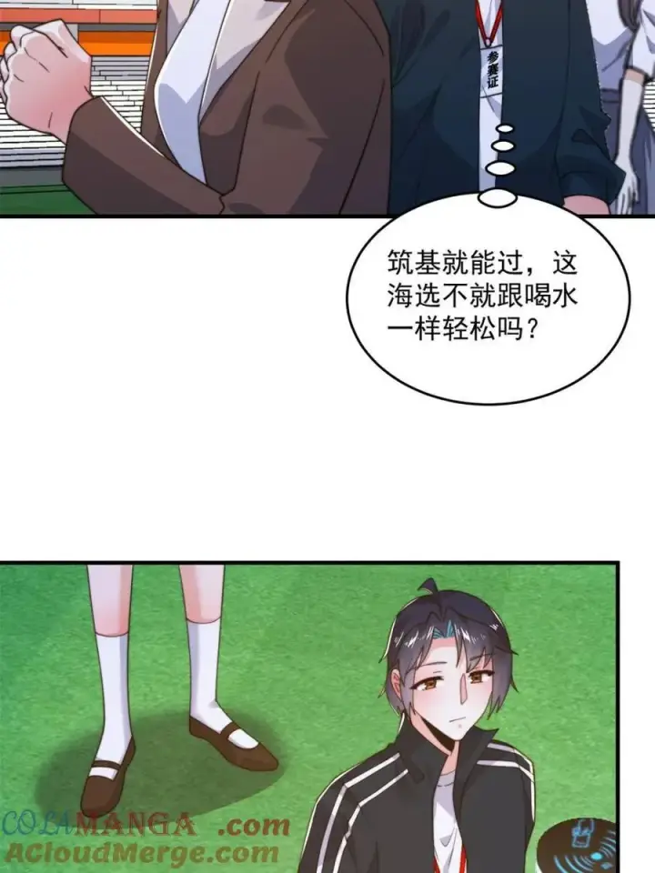 《女徒弟个个想杀我》第214话 有救了，是徒弟弟！图43
