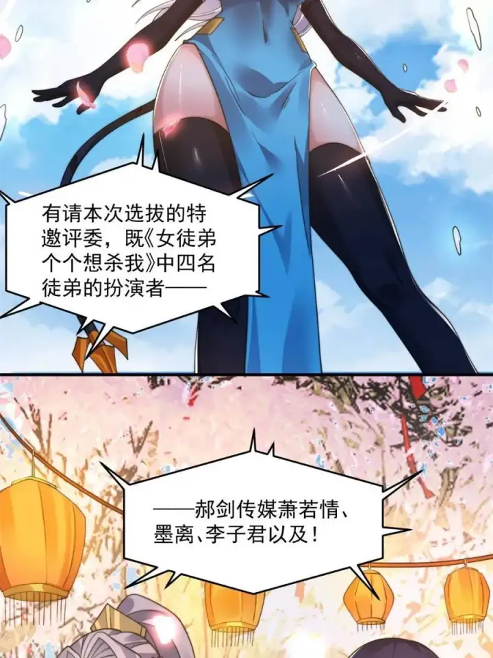 《女徒弟个个想杀我》第214话 有救了，是徒弟弟！图5
