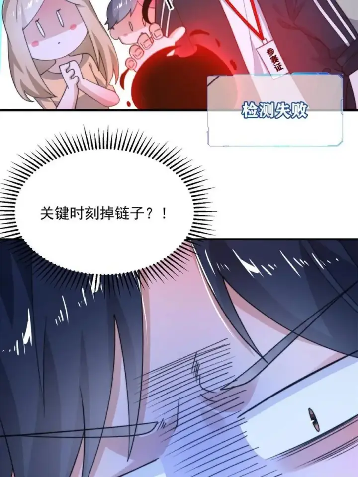 《女徒弟个个想杀我》第214话 有救了，是徒弟弟！图51