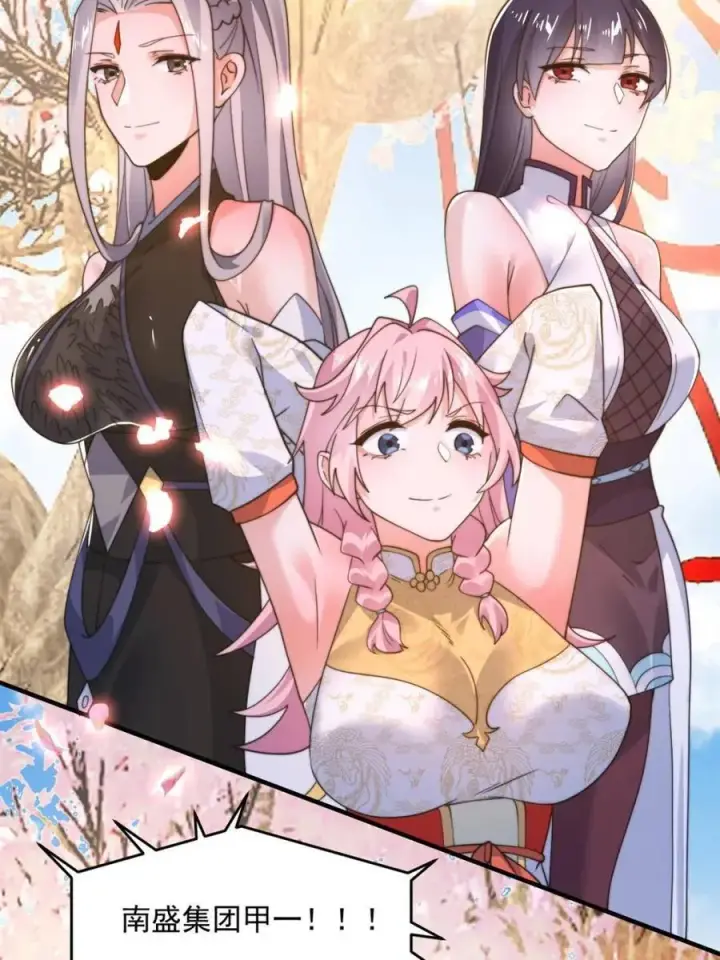 《女徒弟个个想杀我》第214话 有救了，是徒弟弟！图6