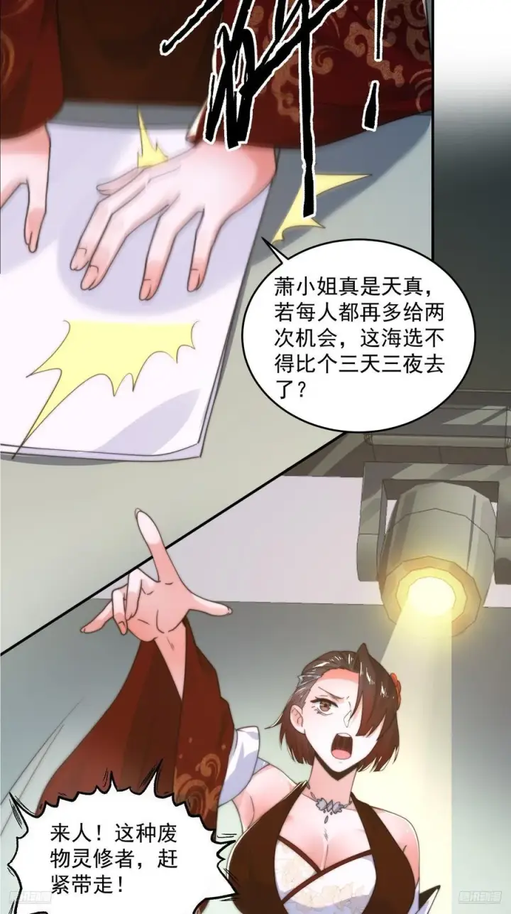 《女徒弟个个想杀我》第215话 甲一你又搞我！！图10