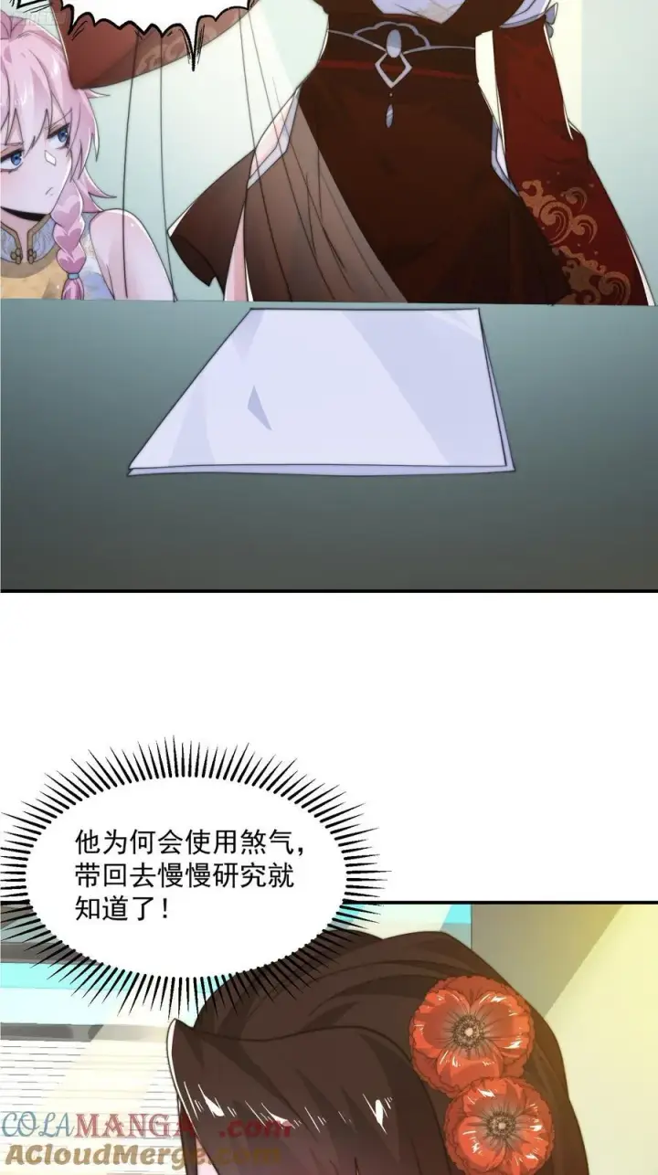 《女徒弟个个想杀我》第215话 甲一你又搞我！！图11