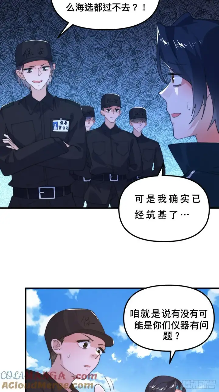 《女徒弟个个想杀我》第215话 甲一你又搞我！！图15