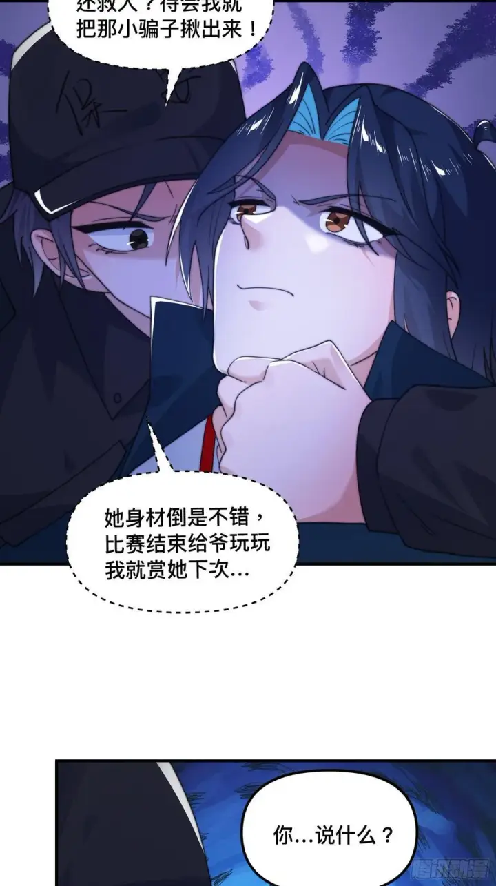《女徒弟个个想杀我》第215话 甲一你又搞我！！图18