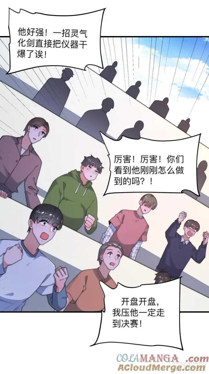 《女徒弟个个想杀我》第215话 甲一你又搞我！！图27