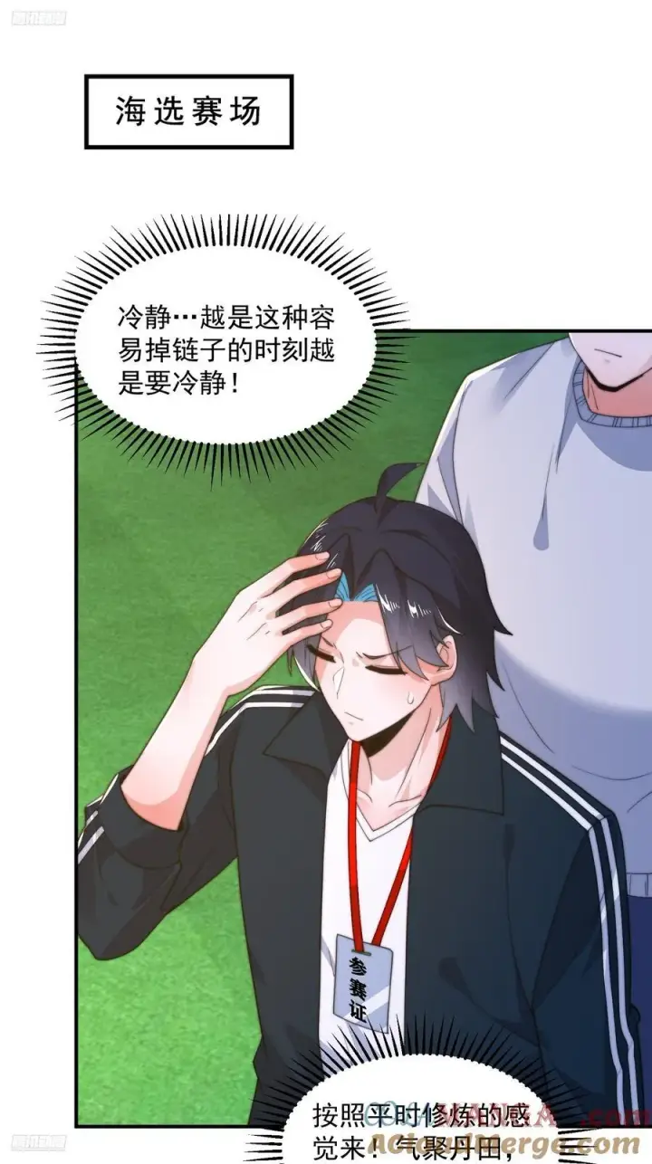 《女徒弟个个想杀我》第215话 甲一你又搞我！！图3