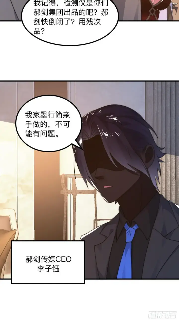 《女徒弟个个想杀我》第215话 甲一你又搞我！！图32