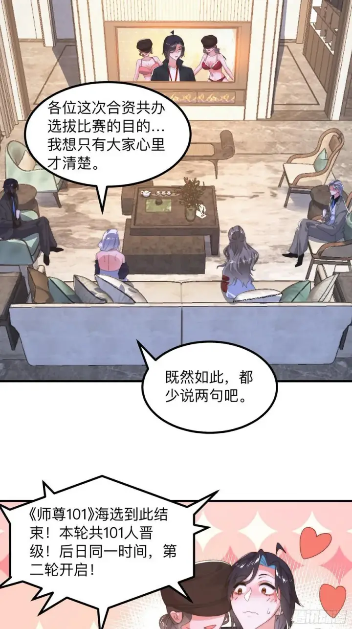 《女徒弟个个想杀我》第215话 甲一你又搞我！！图34