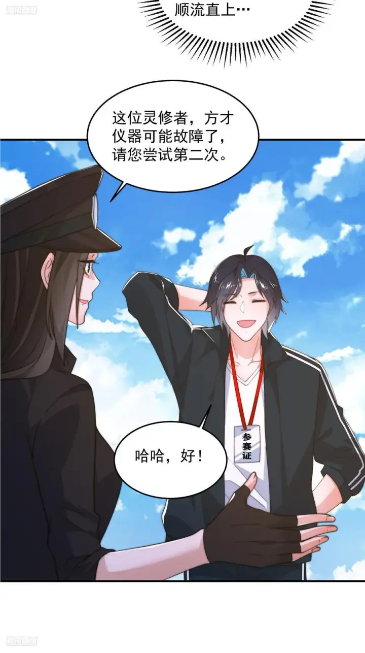 《女徒弟个个想杀我》第215话 甲一你又搞我！！图4