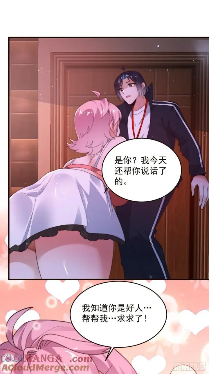 《女徒弟个个想杀我》第216话 再一次大徒弟被强X图25