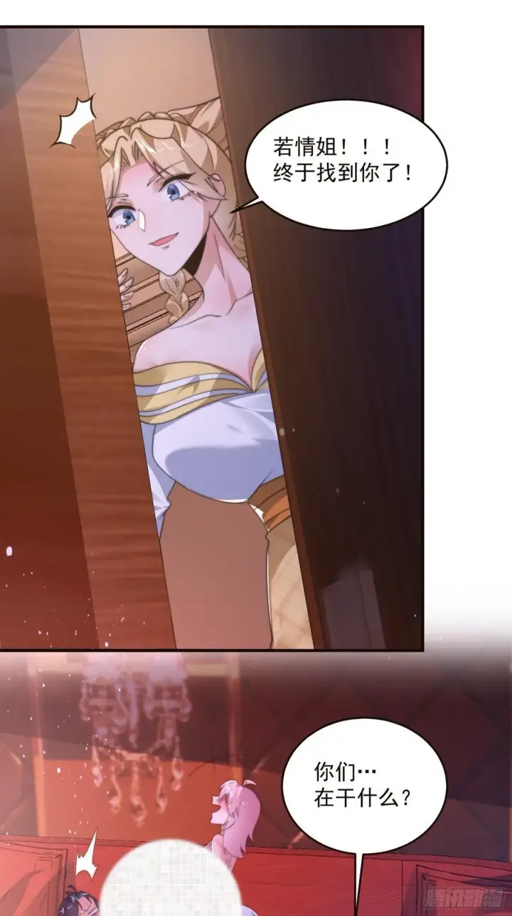 《女徒弟个个想杀我》第216话 再一次大徒弟被强X图34