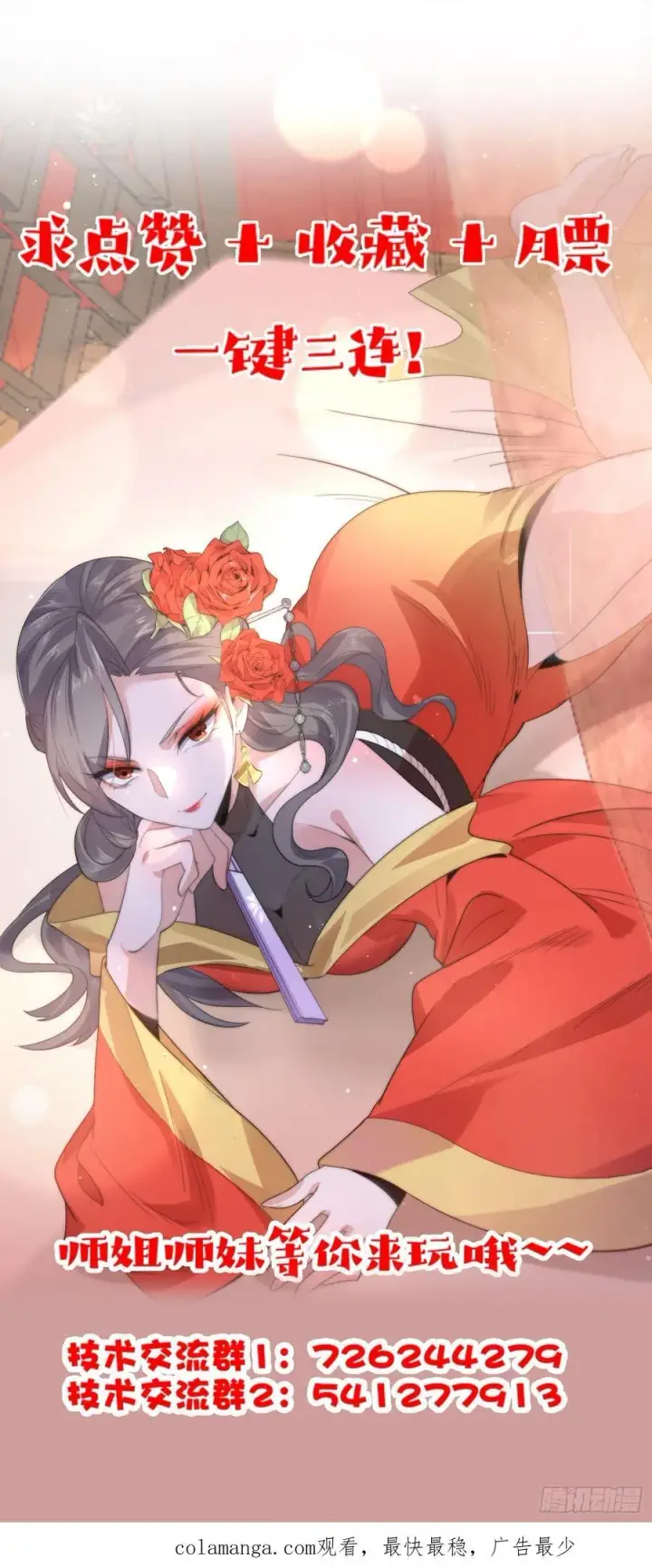《女徒弟个个想杀我》第216话 再一次大徒弟被强X图36