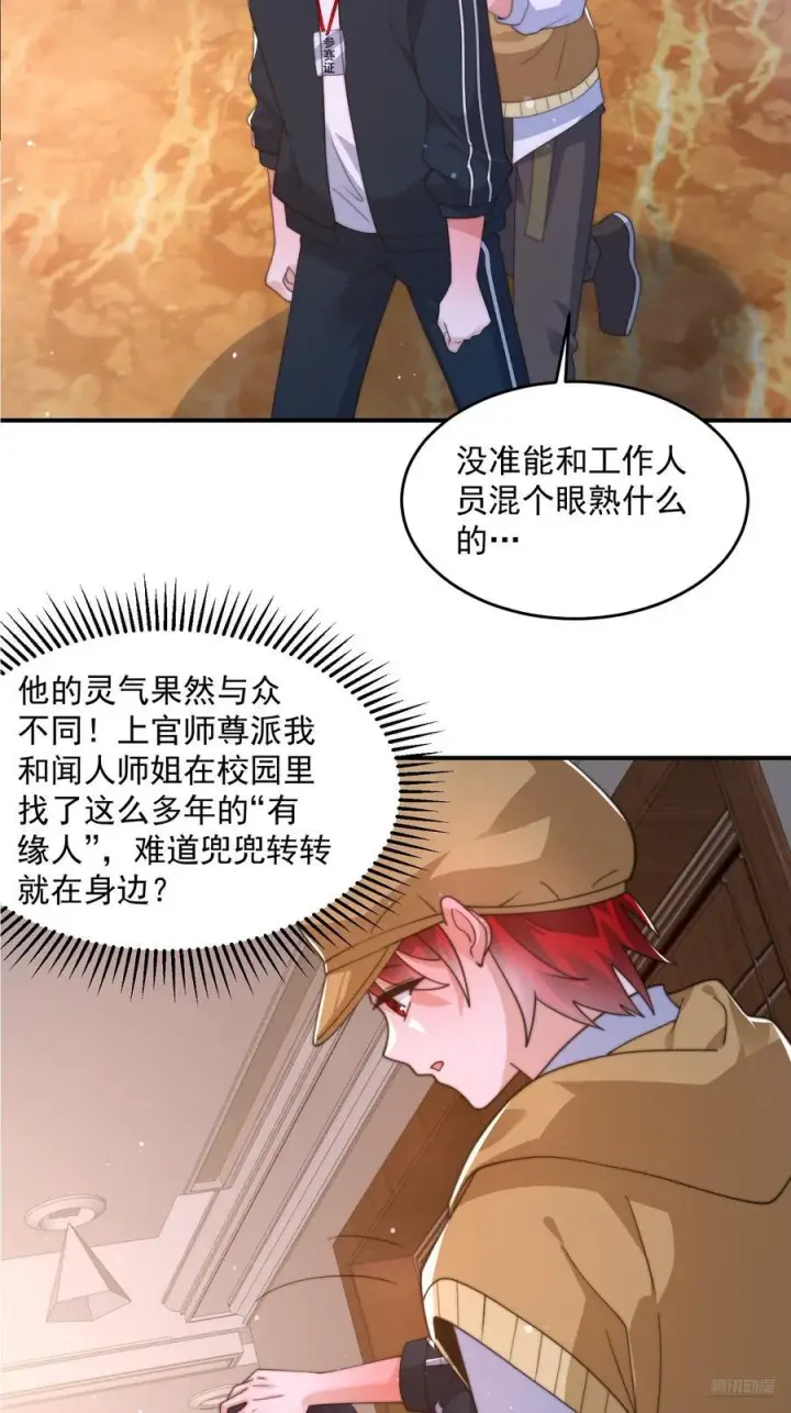 《女徒弟个个想杀我》第216话 再一次大徒弟被强X图6
