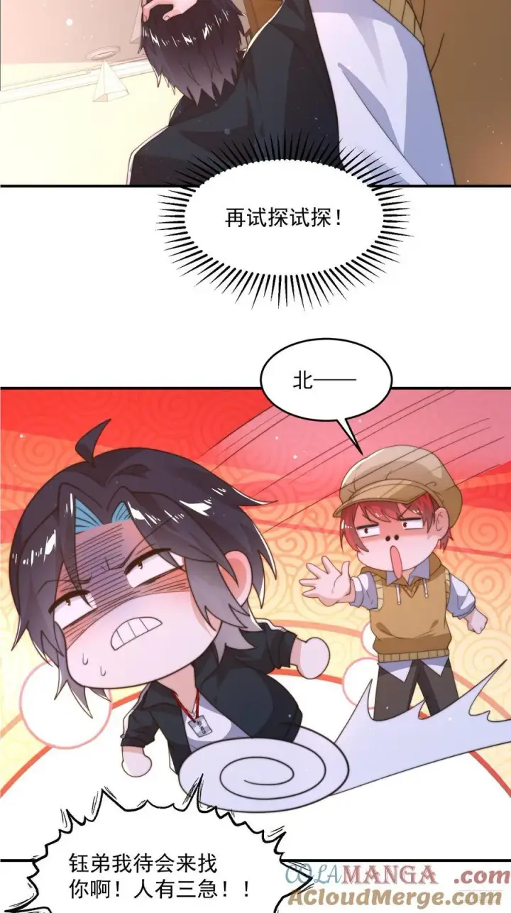 《女徒弟个个想杀我》第216话 再一次大徒弟被强X图7