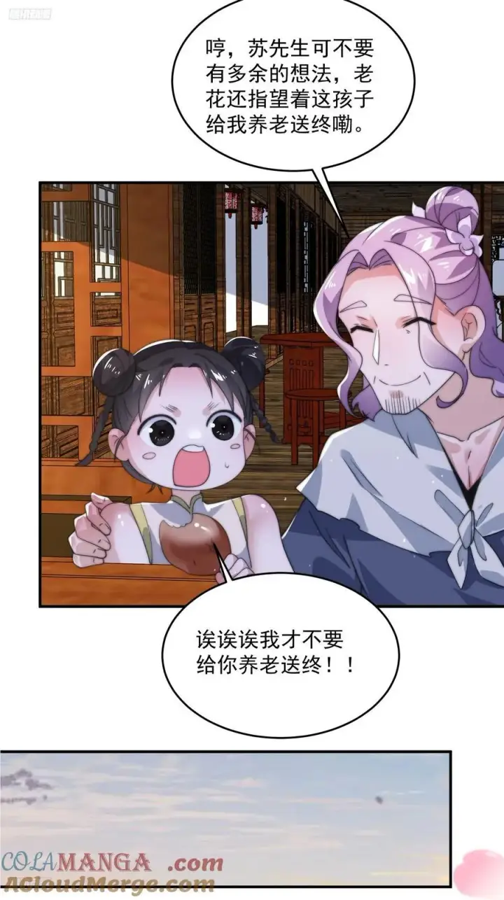 《女徒弟个个想杀我》第141话 无法抑制的思念！图11