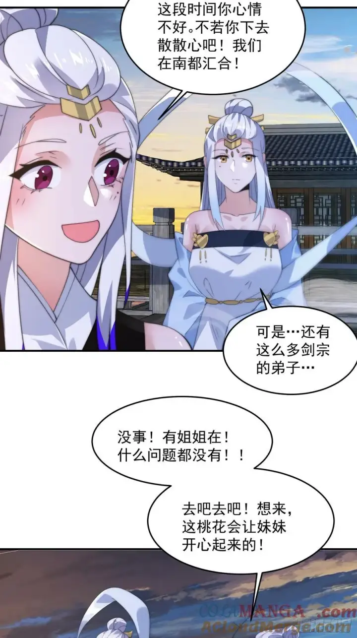 《女徒弟个个想杀我》第141话 无法抑制的思念！图15