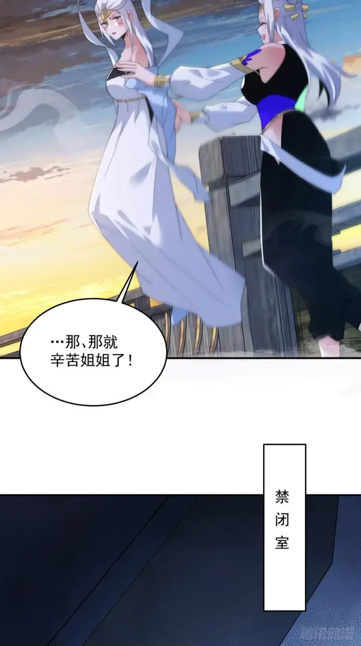 《女徒弟个个想杀我》第141话 无法抑制的思念！图16