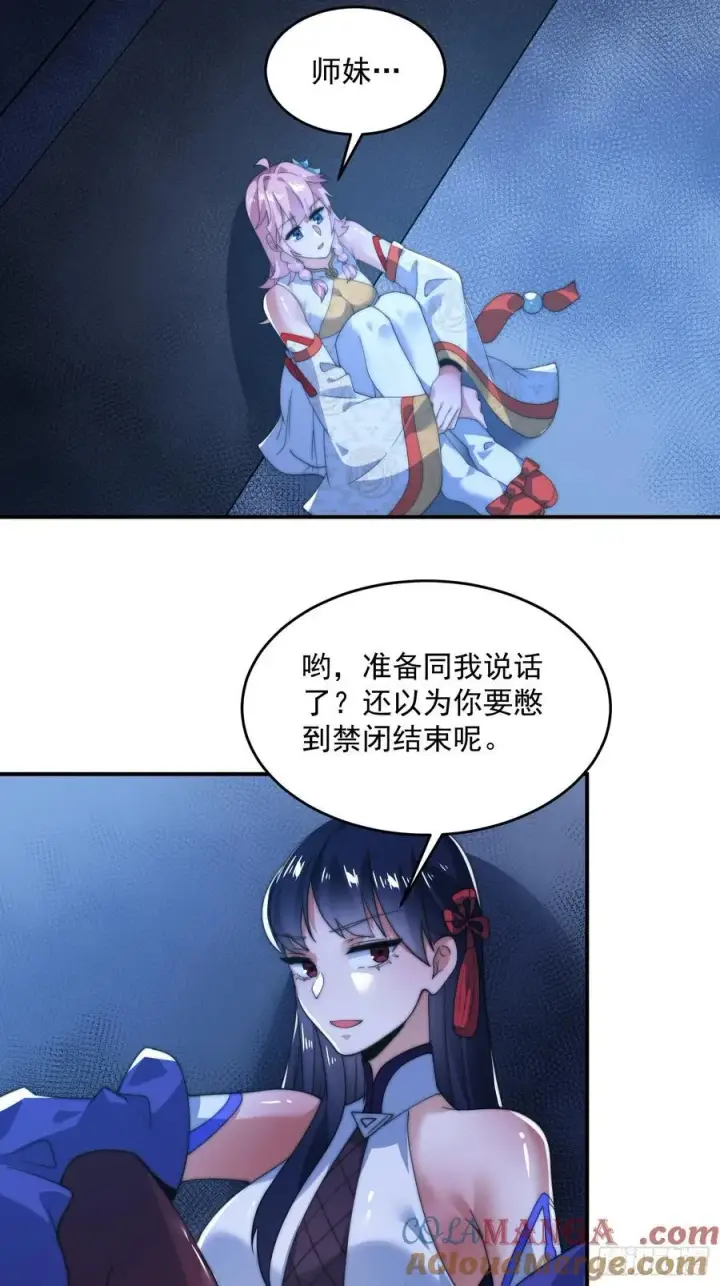《女徒弟个个想杀我》第141话 无法抑制的思念！图17
