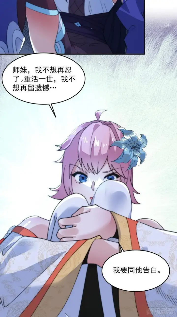 《女徒弟个个想杀我》第141话 无法抑制的思念！图18