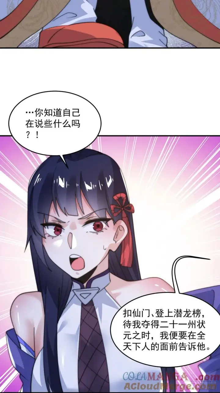 《女徒弟个个想杀我》第141话 无法抑制的思念！图19