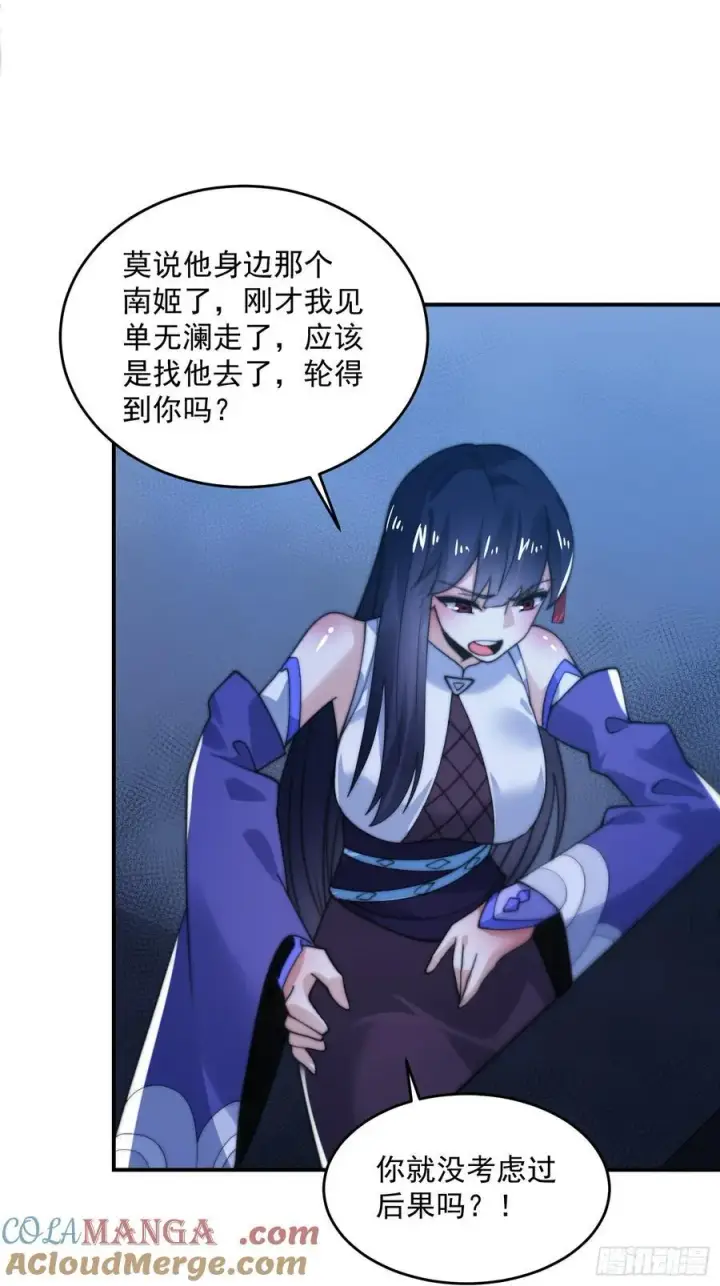 《女徒弟个个想杀我》第141话 无法抑制的思念！图21